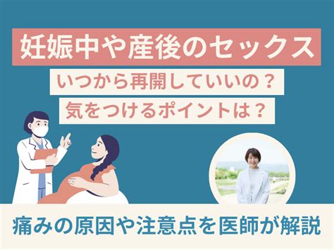 【医師監修】妊娠中の性行為｜いつまでできる？行う頻度や時期 